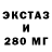 Экстази 250 мг Bari D